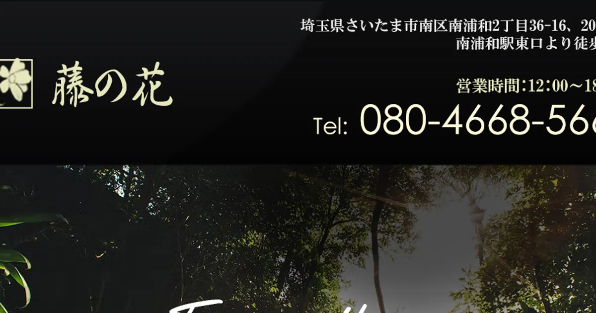 藤の花