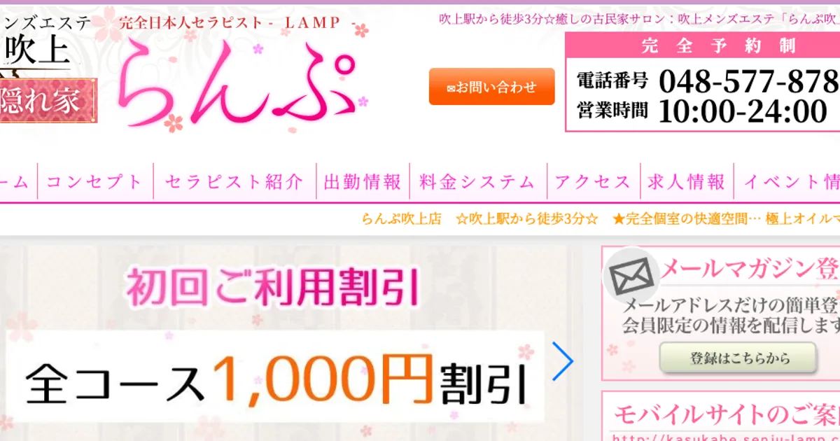 吹上メンズエステ｜らんぷ 吹上店の口コミ＆体験談