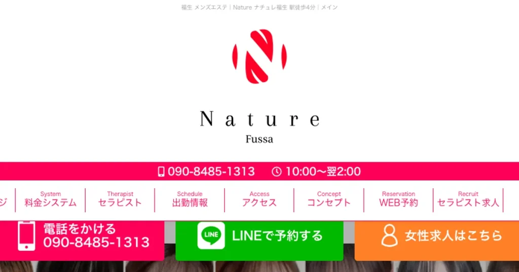 福生メンズエステ｜Nature～ナチュレ～福生の口コミ＆体験談