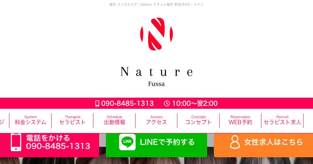 福生メンズエステ｜Nature～ナチュレ～福生の口コミ＆体験談
