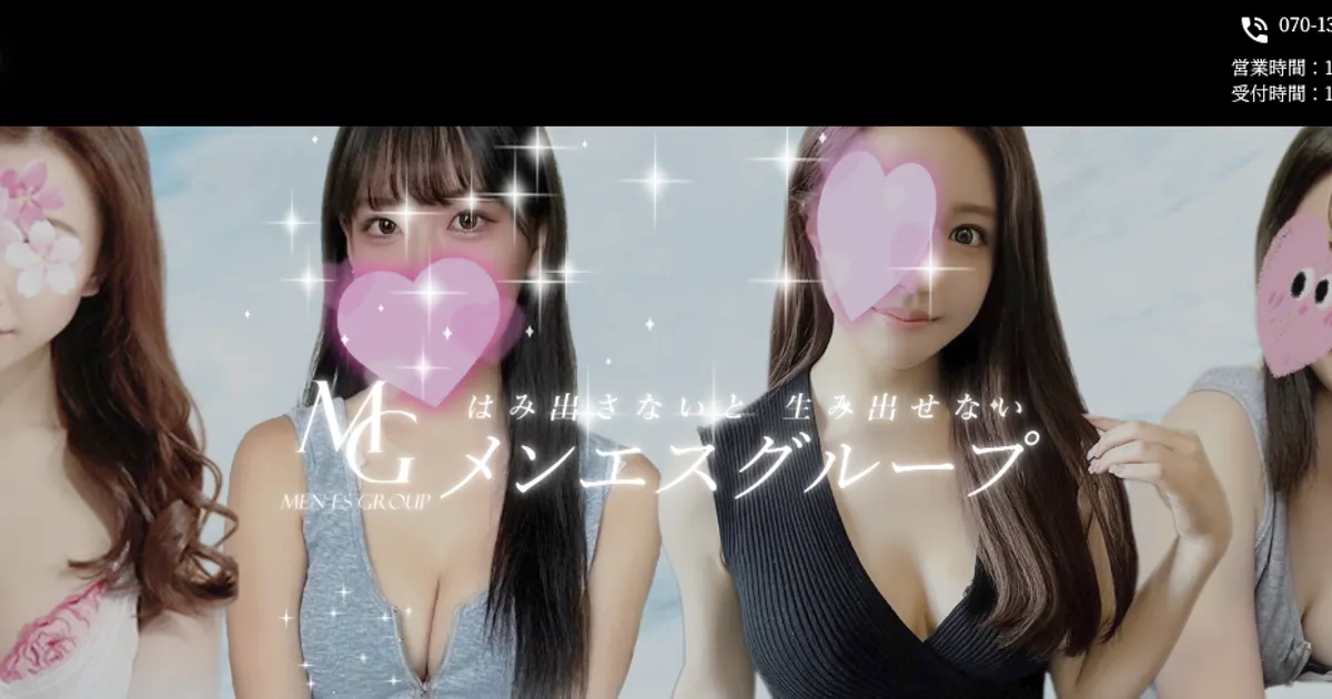 メンエスグループ 練馬