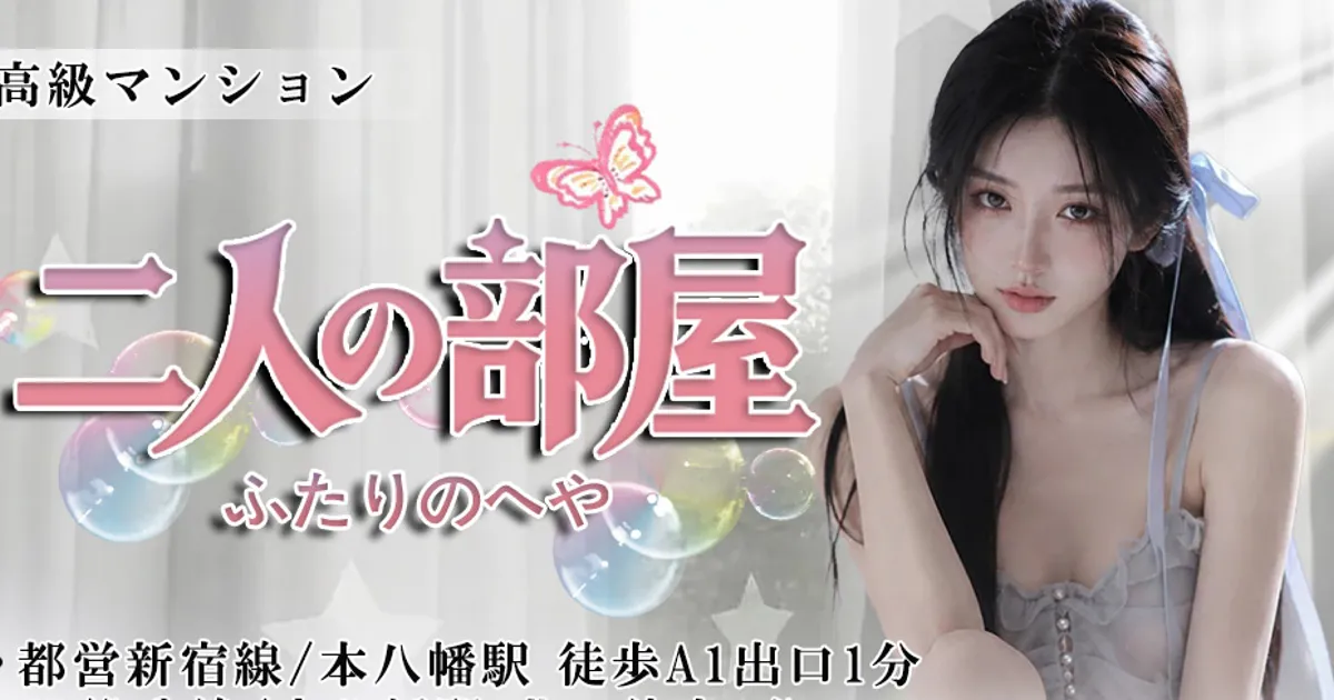 本八幡メンズエステ｜二人の部屋の口コミ＆体験談
