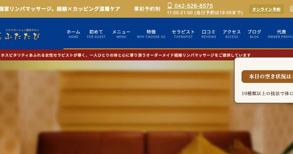 立川メンズエステ｜ふたたびの口コミ＆体験談
