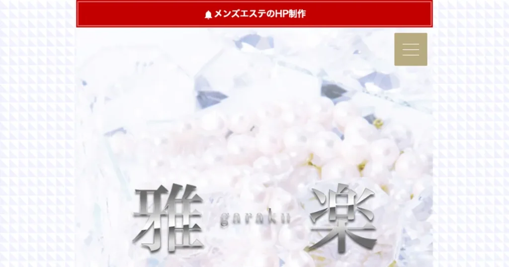 葛西メンズエステ｜葛西メンズエステ雅楽 garakuの口コミ＆体験談