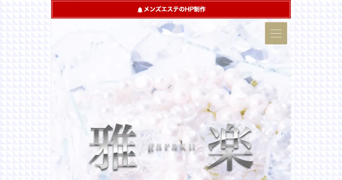 葛西メンズエステ｜葛西メンズエステ雅楽 garakuの口コミ＆体験談
