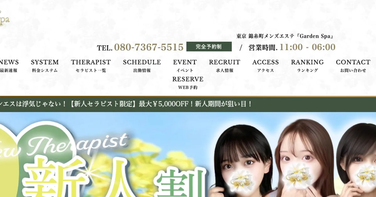 Garden Spa～ガーデンスパ～