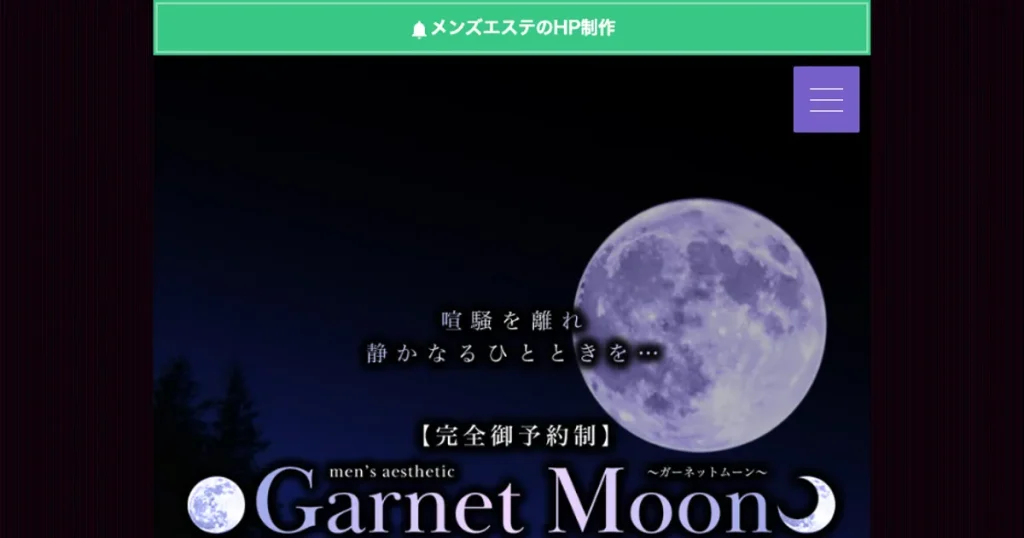 霞ヶ関メンズエステ｜Garnet Moon ～ガーネットムーン～の口コミ＆体験談