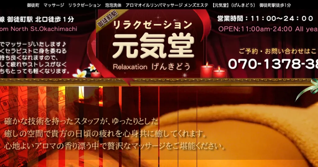 御徒町メンズエステ｜元気堂の口コミ＆体験談
