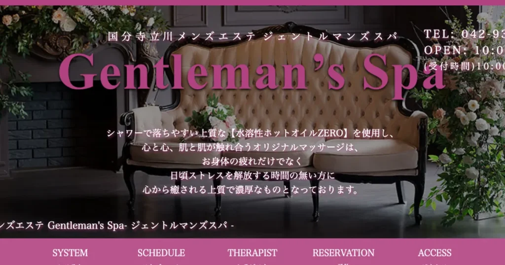 国分寺メンズエステ｜Gentlemans Spa～ジェントルマンズスパ～の口コミ＆体験談