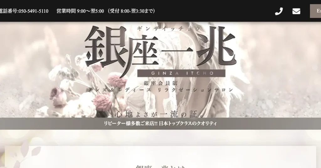 新富町メンズエステ｜銀座一兆の口コミ＆体験談