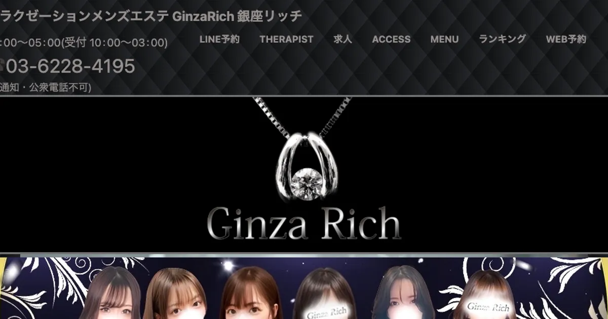 八丁堀メンズエステ｜GinzaRich 銀座リッチ～東京Roomの口コミ＆体験談