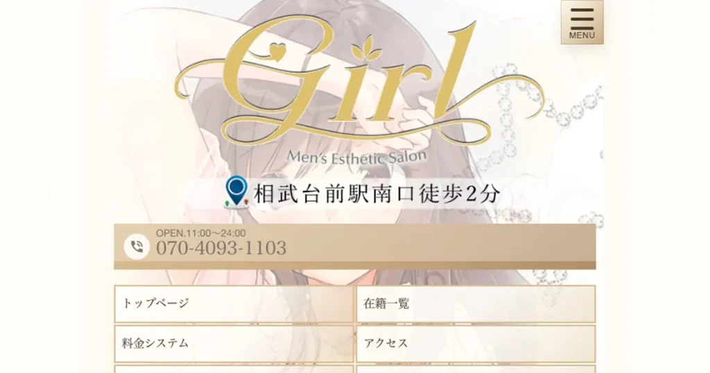 相武台前メンズエステ｜Girlの口コミ＆体験談