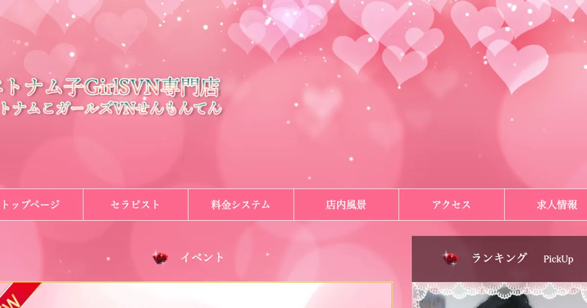 浅草メンズエステ｜ベトナム子GirlSVN専門店の口コミ＆体験談