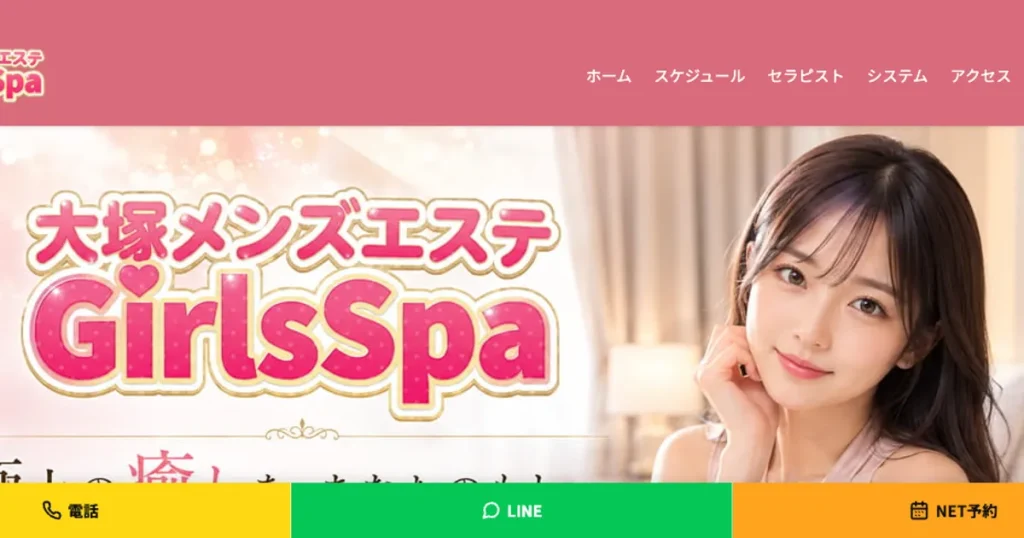 大塚メンズエステ｜大塚メンズエステ GirlsSpaの口コミ＆体験談