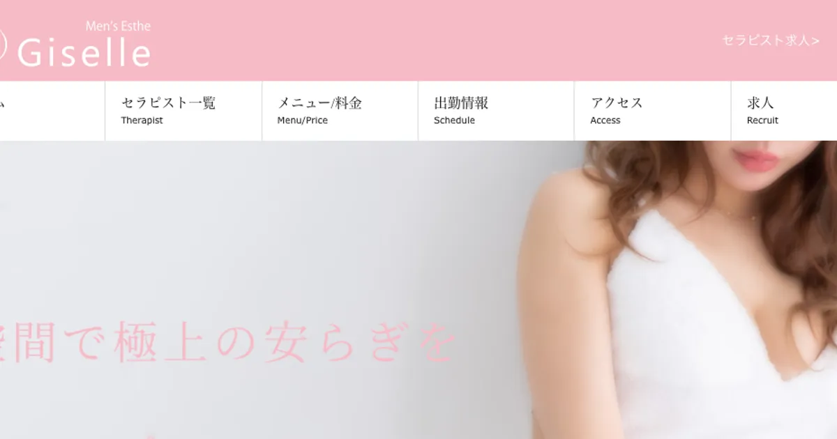 Giselle ジゼル
