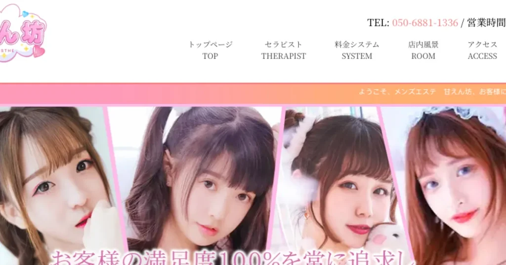 府中メンズエステ｜甘えん坊の口コミ＆体験談
