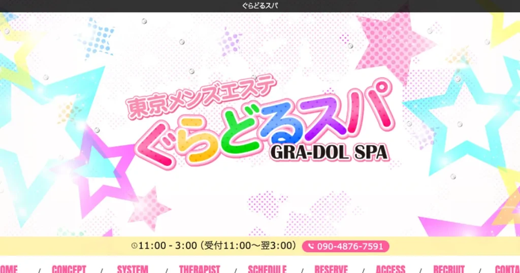 調布メンズエステ｜ぐらどるスパ 調布ルームの口コミ＆体験談