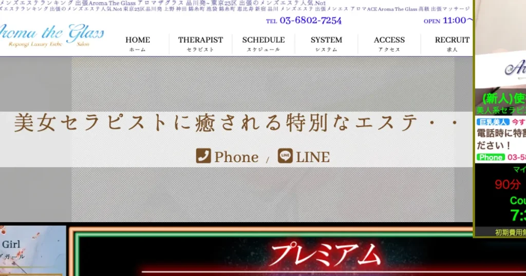 新橋発～メンズエステ｜Aroma The Glass（アロマザグラス）の口コミ＆体験談