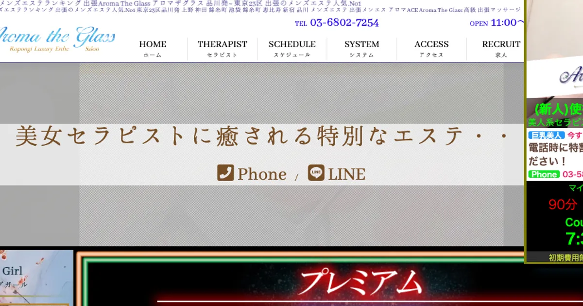 Aroma The Glass（アロマザグラス）