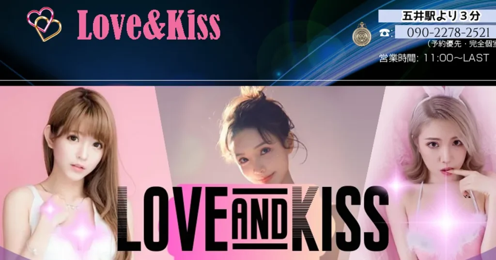 五井メンズエステ｜Love & Kissの口コミ＆体験談