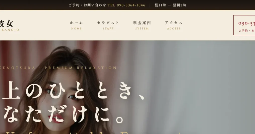 竹ノ塚メンズエステ｜極上彼女の口コミ＆体験談