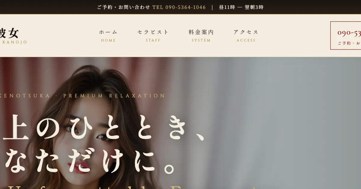 極上彼女