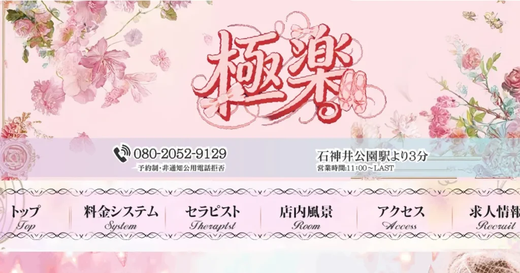 石神井公園メンズエステ｜極楽の口コミ＆体験談