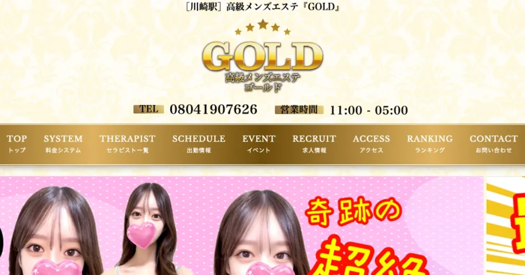 川崎メンズエステ｜GOLDの口コミ＆体験談