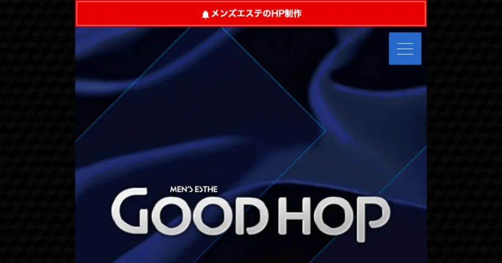 初台メンズエステ｜GOOD HOPの口コミ＆体験談