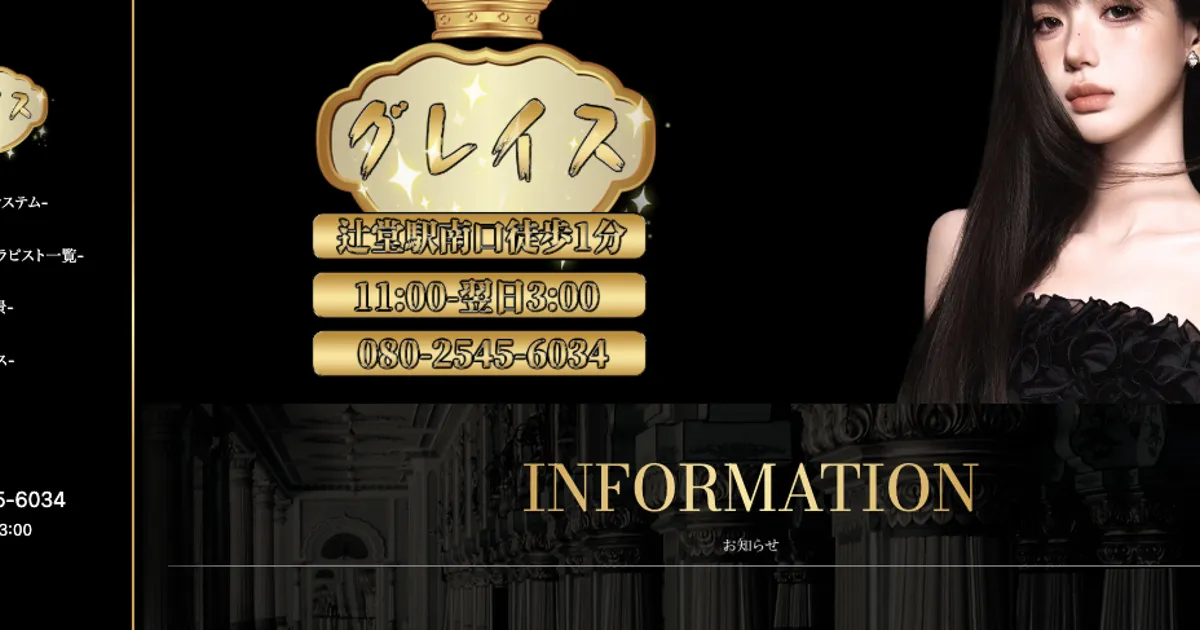 辻堂メンズエステ｜グレイスの口コミ＆体験談