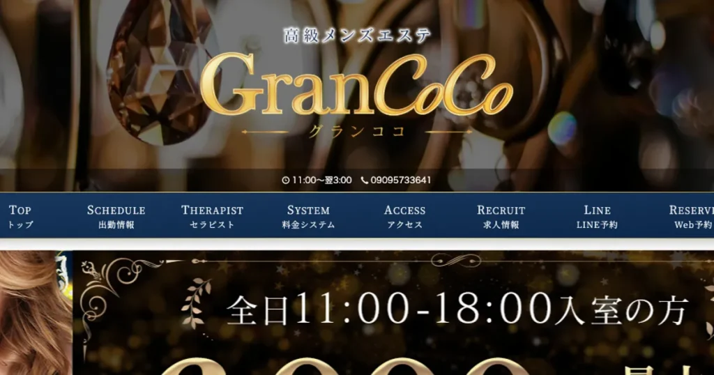 水天宮前メンズエステ｜Gran CoCo ～グランココ～の口コミ＆体験談