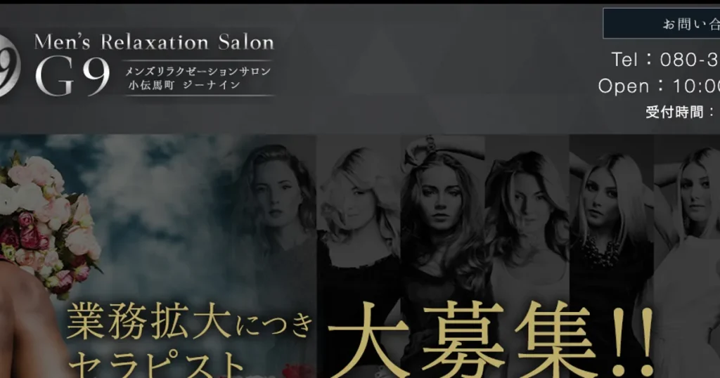 小伝馬町メンズエステ｜G9 ～ジーナイン～の口コミ＆体験談