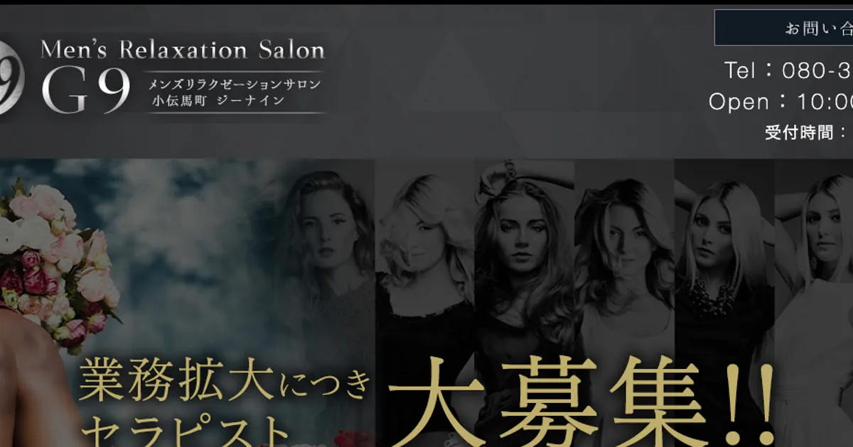 小伝馬町メンズエステ｜G9 ～ジーナイン～の口コミ＆体験談