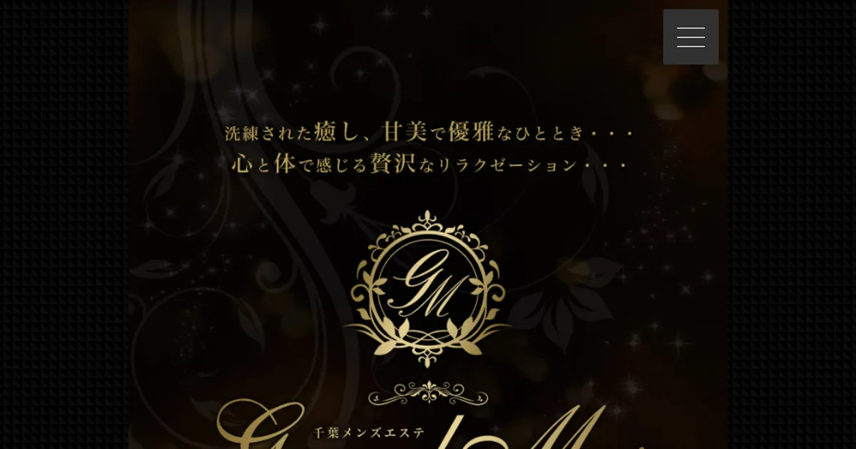 千葉中央メンズエステ｜Grand Mrs. ～グランミセス～の口コミ＆体験談