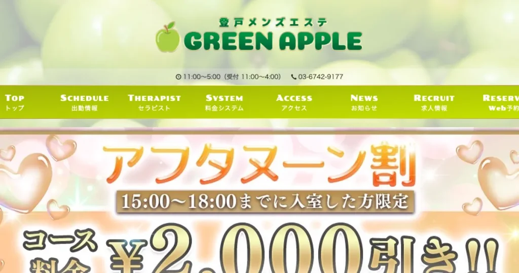 登戸メンズエステ｜GREEN APPLE～グリーンアップル～の口コミ＆体験談