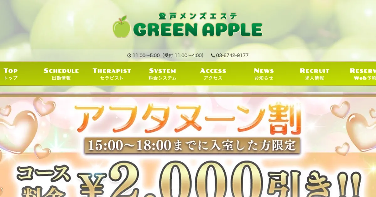 GREEN APPLE～グリーンアップル～