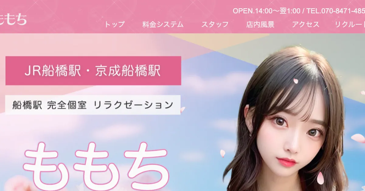 船橋メンズエステ｜ももちの口コミ＆体験談