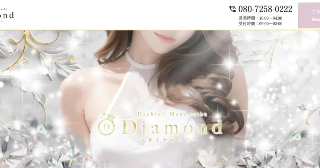 八王子メンズエステ｜Diamond ～ダイヤモンド～の口コミ＆体験談
