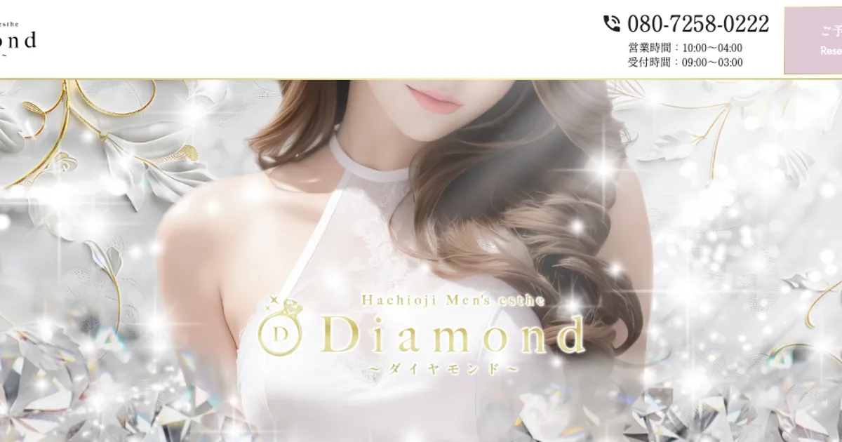 八王子メンズエステ｜Diamond ～ダイヤモンド～の口コミ＆体験談