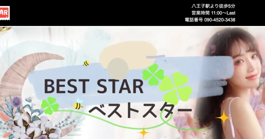 八王子メンズエステ｜BEST STAR ～ベストスター～の口コミ＆体験談