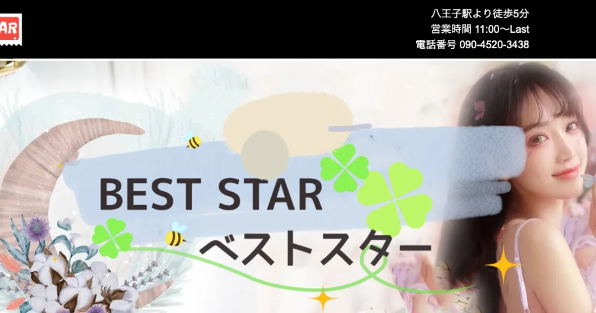 八王子メンズエステ｜BEST STAR ～ベストスター～の口コミ＆体験談