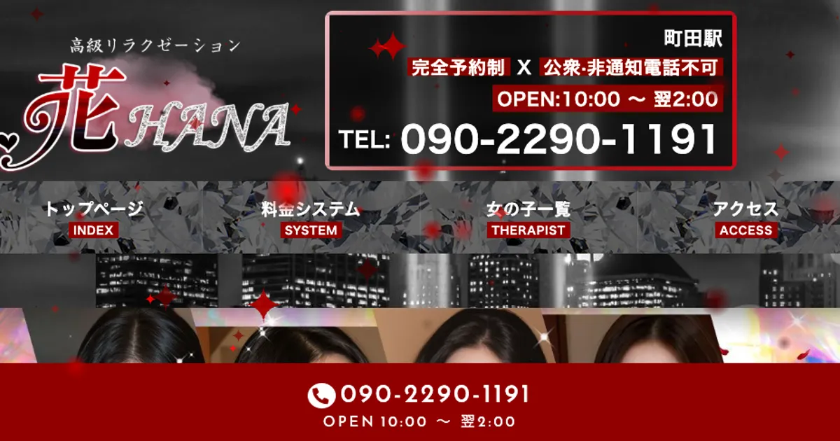花～HANA～