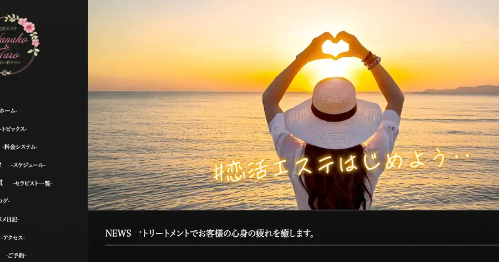 新宿メンズエステ｜恋活エステ 花子と太郎ZEROの口コミ＆体験談