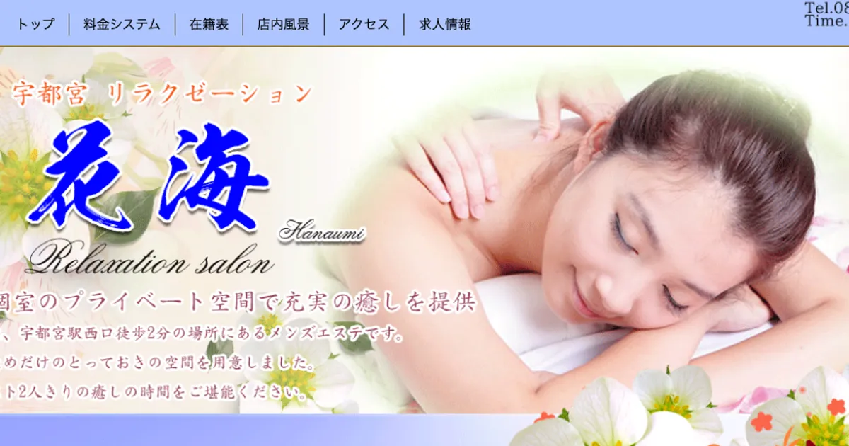 宇都宮メンズエステ｜花海の口コミ＆体験談