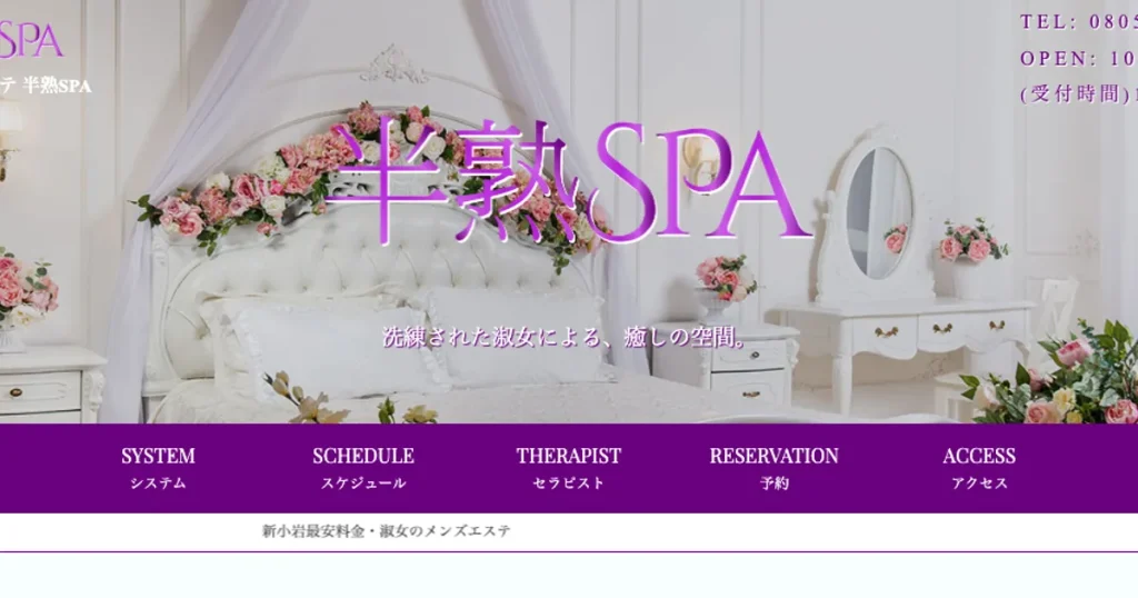 新小岩メンズエステ｜半熟SPAの口コミ＆体験談