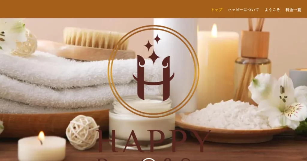 新宿メンズエステ｜HAPPY Beauty ＆ Spaの口コミ＆体験談