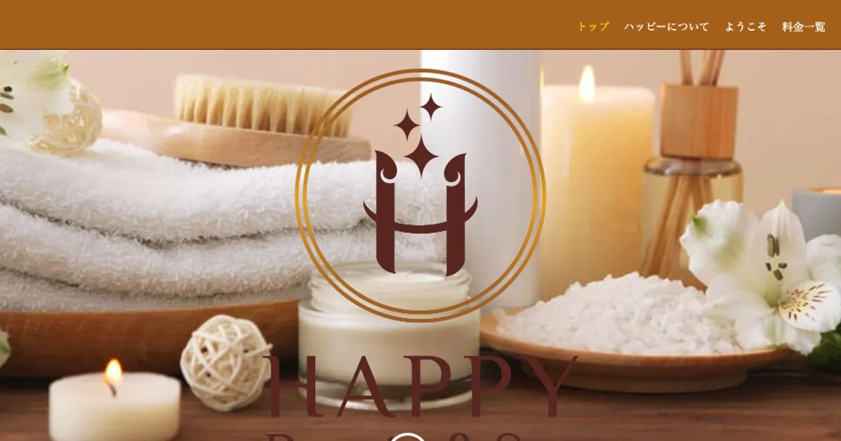 新宿メンズエステ｜HAPPY Beauty ＆ Spaの口コミ＆体験談