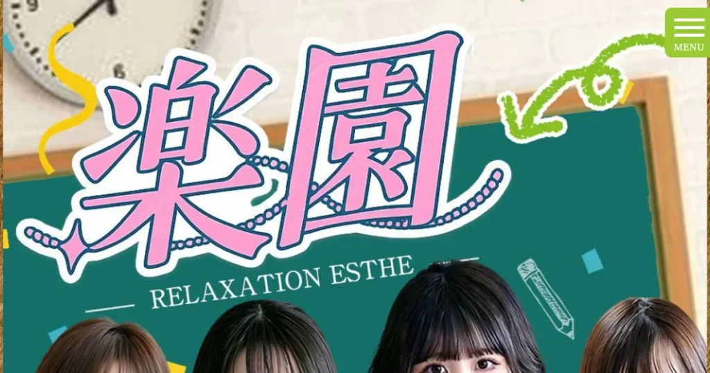 秋葉原メンズエステ｜楽園の口コミ＆体験談