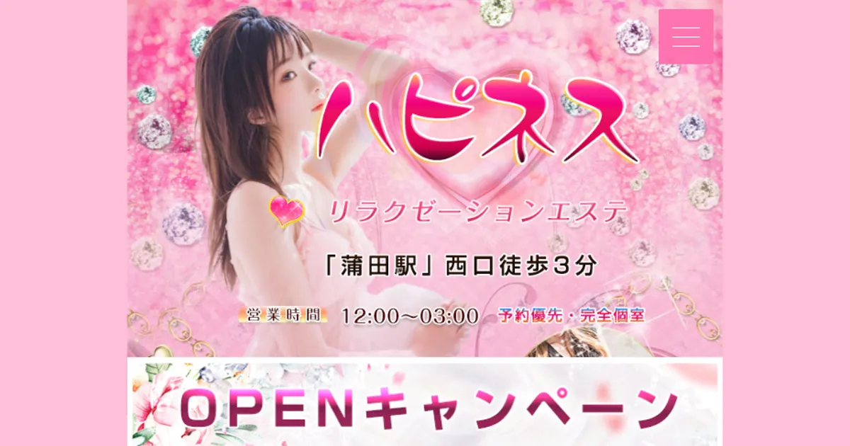 ハピネス