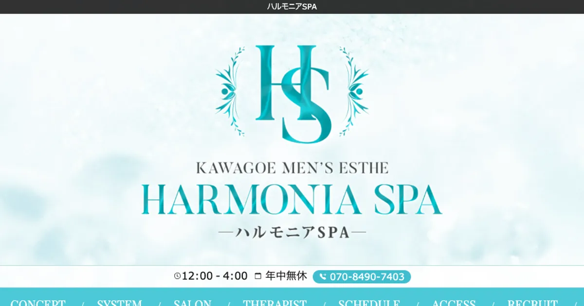 川越メンズエステ｜HARMONIA SPA ～ハルモニアスパ～の口コミ＆体験談
